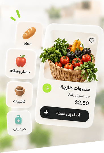 تصفّح الأقسام والأسعار داخل التطبيق
